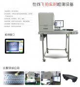 在線飛拍視覺檢測設(shè)備O 型密封圈外觀尺寸自動(dòng)化
