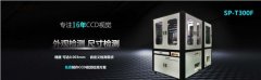 自動化檢測設(shè)備已經(jīng)成為工業(yè)生產(chǎn)的發(fā)展趨勢