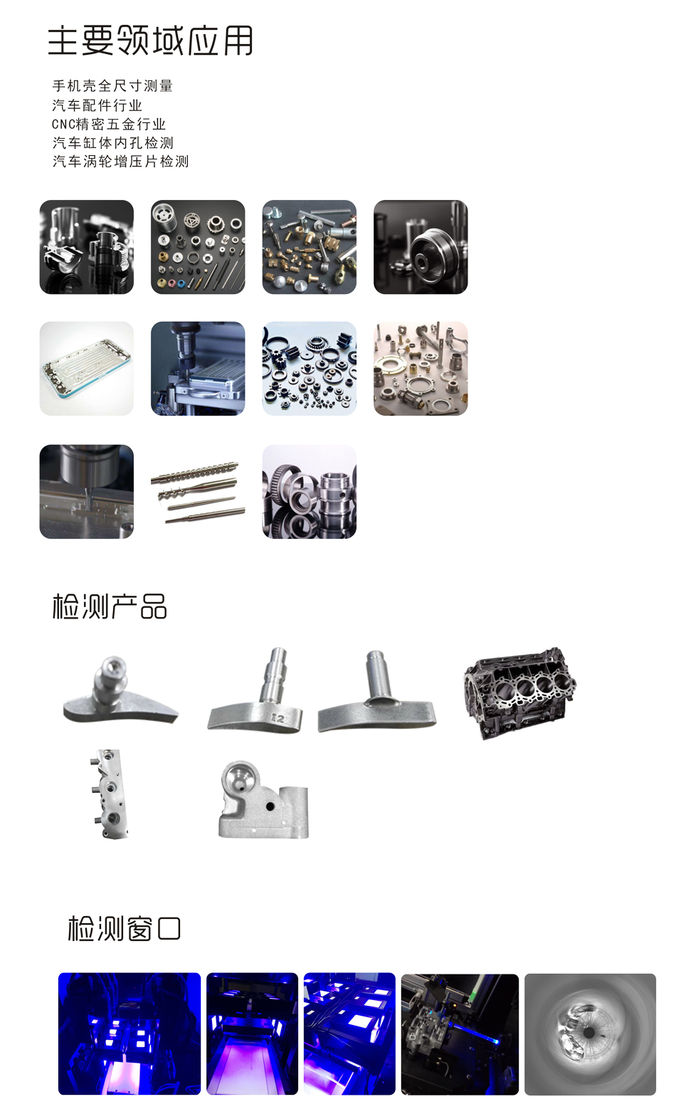 非標(biāo)自動(dòng)化檢測設(shè)備